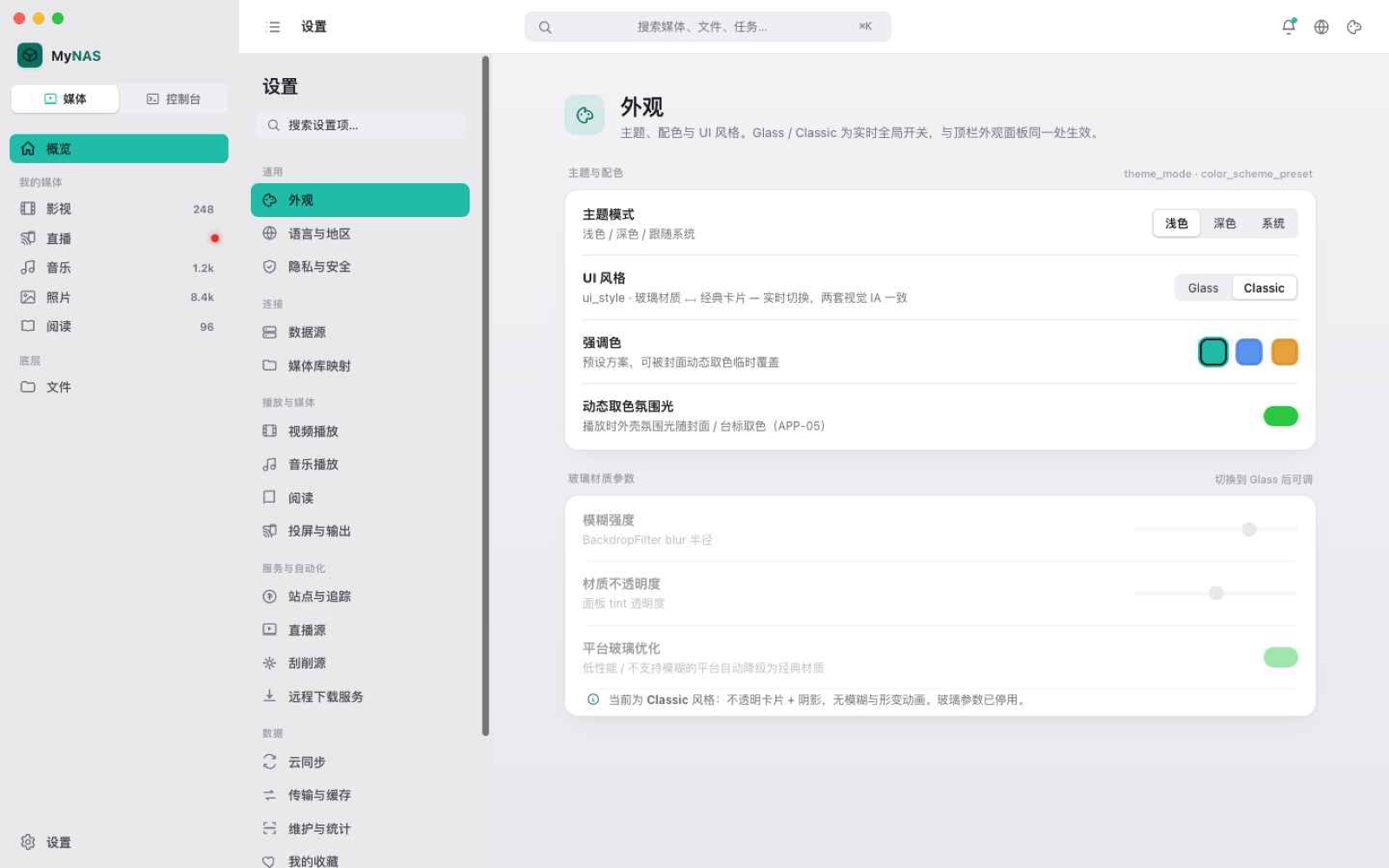 外观设置
