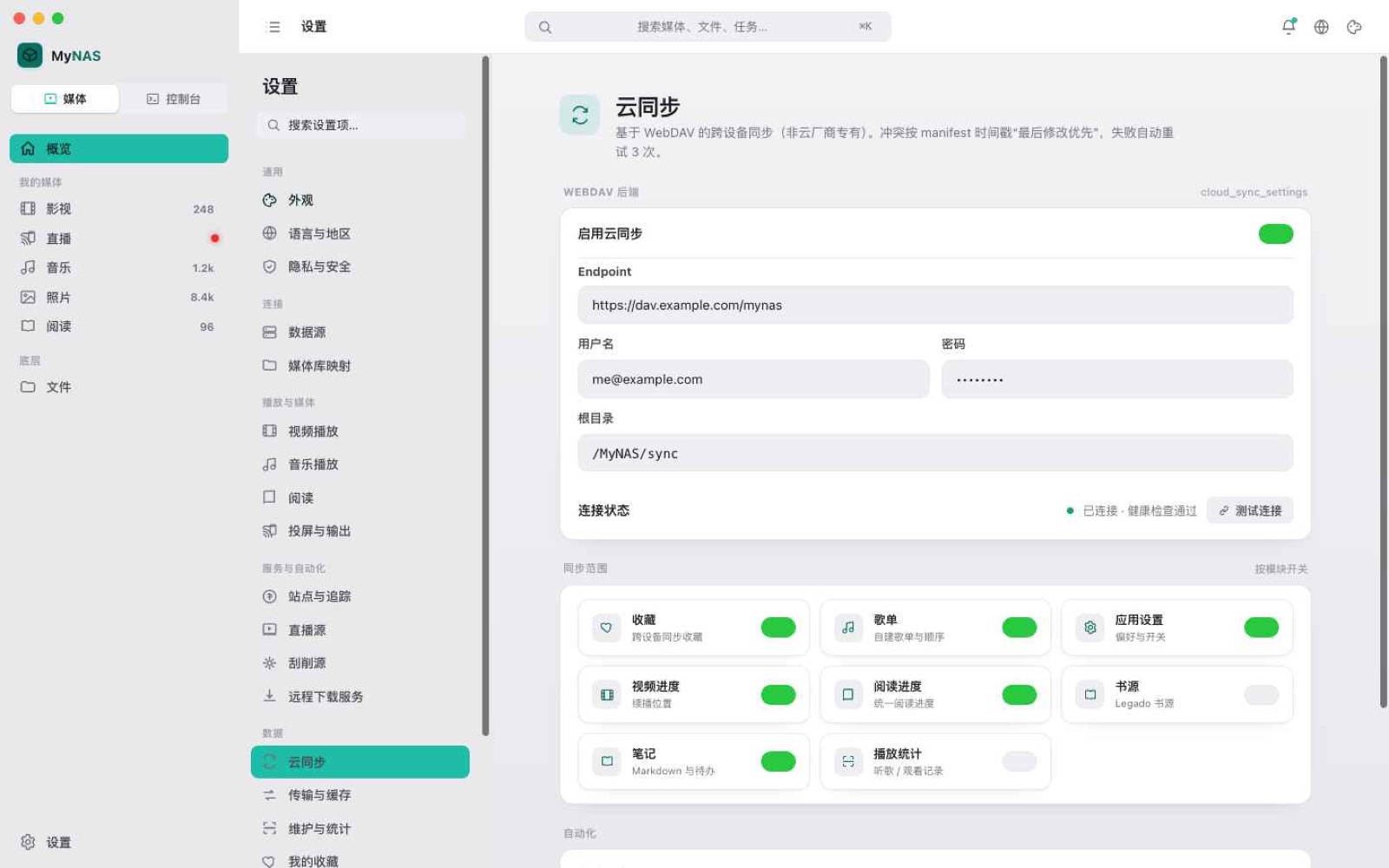 同步设置