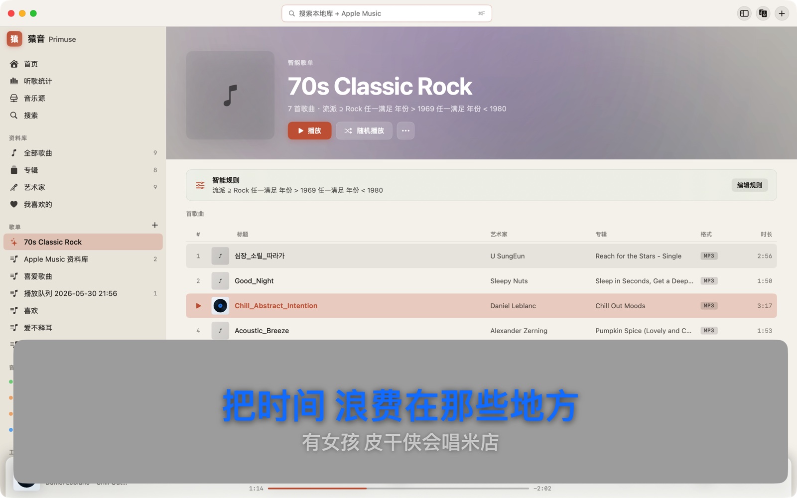 桌面歌词