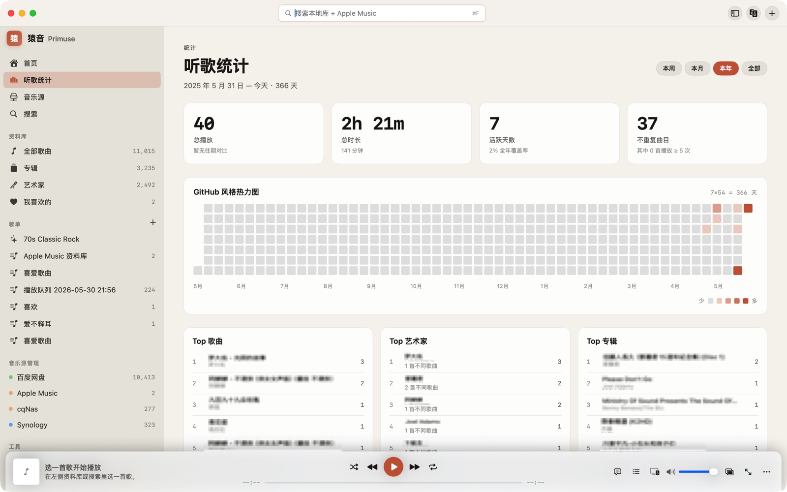 听歌统计